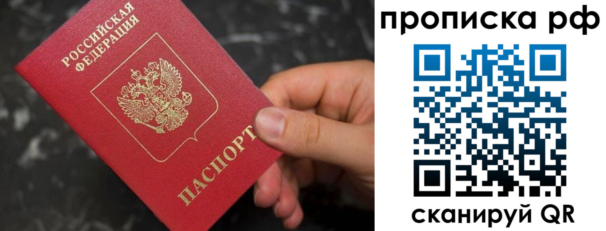 прописка 2025 в Кувандыке
