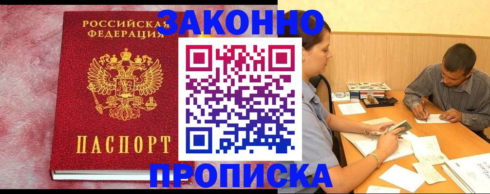 прописка гарантия в Кувандыке