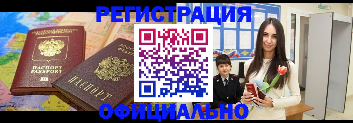 временная регистрация законно в Кувандыке